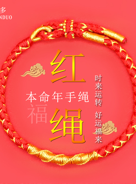 本命年红绳送礼盒马年宝宝男女