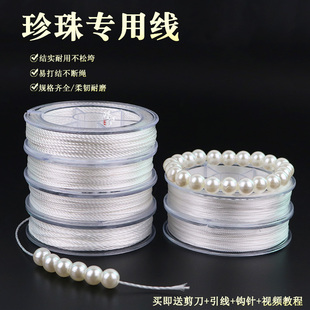 串珍珠专用线无弹力DIY材料串手链的绳子串珠绳项链串线白色股线