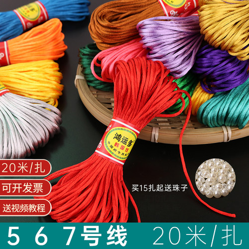 中国结线材5号线鸿运多手工编织