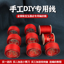 鸿运多手工编织diy红绳子本命年脚链手链项链红色7号线穿珠子玉线