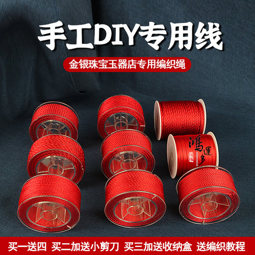 手工编织diy红绳手链项链脚链绳