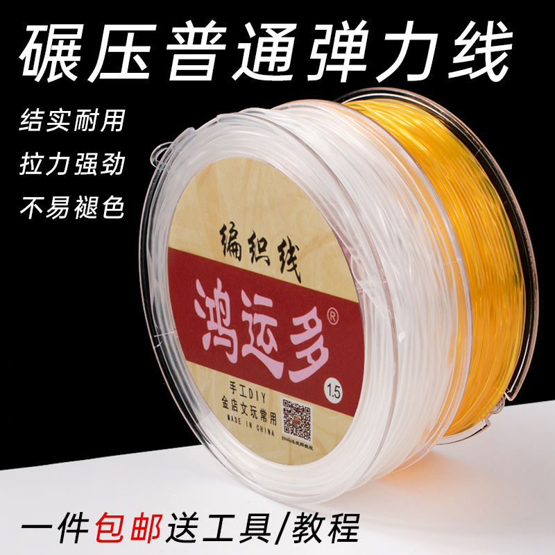 diy耐磨手串绳穿珠子粗细弹力线