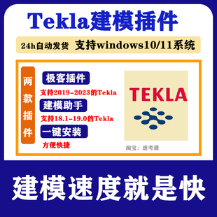 钢结构tekla节点插件tekla自定义参数化节点576个打包永久更新