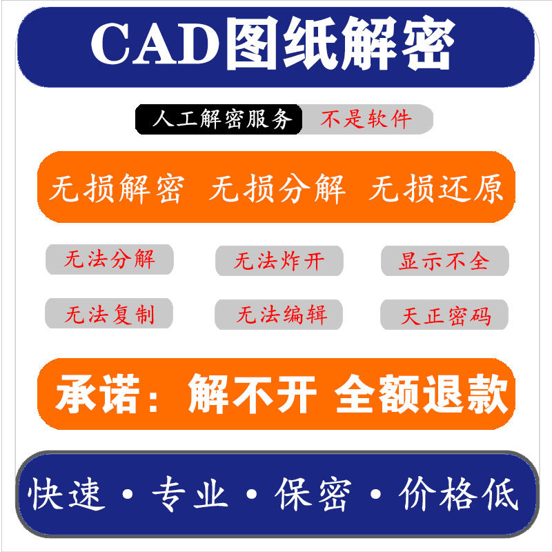 cad解密图纸解锁炸开分解去密码无法打印编辑复制显示导入天正锁