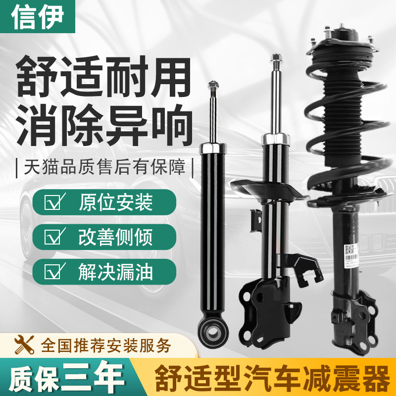 信伊三菱前后减震器避震
