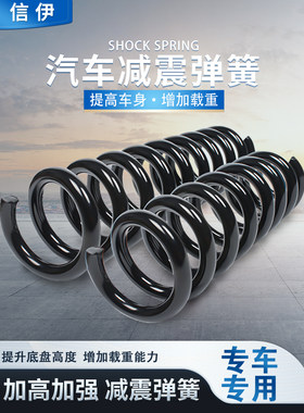 适用波罗polo前后减震弹簧升高强加粗汽车改装避震器弹簧增高载重