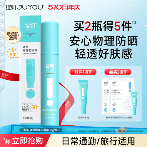 绽妍小蓝盾轻透物理防晒霜清爽养肤不油腻敏感肌适用防晒乳spf50+