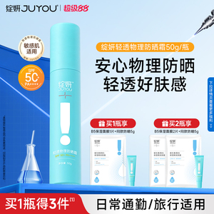绽妍小蓝盾轻透物理防晒霜清爽养肤不油腻敏感肌适用防晒乳spf50+