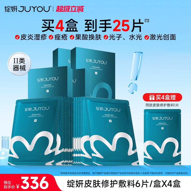 绽妍医用皮肤修护敷料透明质酸钠蓝膜痤疮水光术后非面膜官方4盒