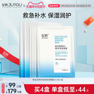 修护改善干燥润泽细腻 补水保湿 面膜10片春夏季 绽妍小水库B5保湿