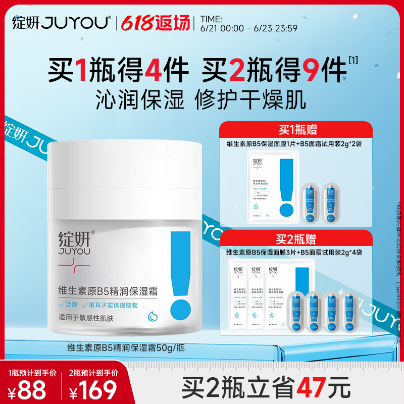 绽妍b5面霜 补水保湿霜修护滋润舒缓乳液护肤品 敏感肌适用保湿霜