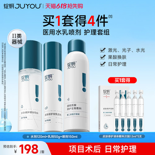 绽妍医用水乳剂术后修护敷料套装