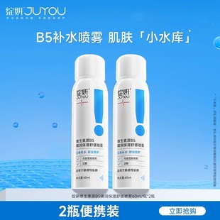 2瓶 修护护肤水60ml 绽妍维生素原B5喷雾 男女补水舒缓爽肤水保湿