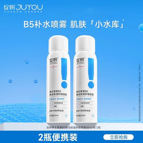 绽妍维生素原B5喷雾 男女补水舒缓爽肤水保湿修护护肤水60ml*2瓶