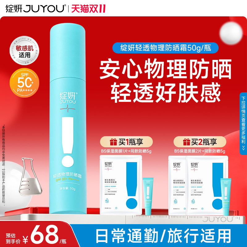 【双11抢先购】绽妍物理防晒霜全身防晒乳液敏感肌防紫外线spf50+