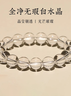 天然压电白水晶冰种手链