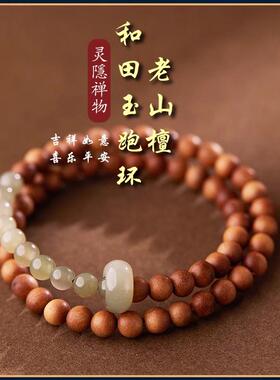 天然和田玉老山檀香木手链