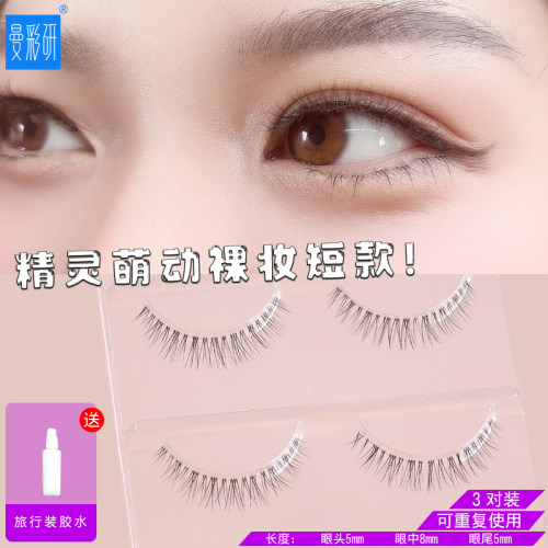 眼睫毛超自然空气睫毛学生手工