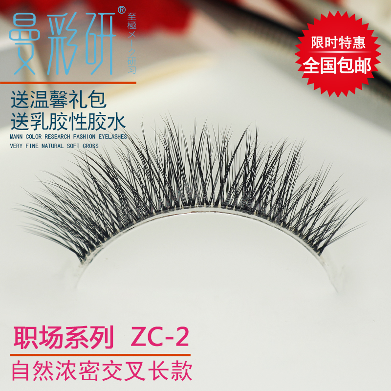 假睫毛卷翘浓密芭比透明梗曼彩研