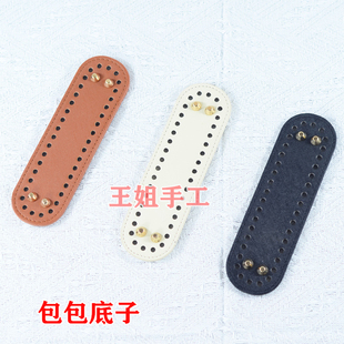 手工编织包包底儿包包配饰包底装饰毛线勾包用品包包五金装饰