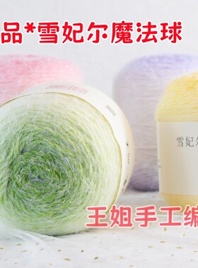 雪妃尔魔法球花束毯子线