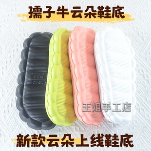 正品孺子牛云朵上线鞋底钩织棉拖鞋diy材料包手工编织勾鞋加厚底