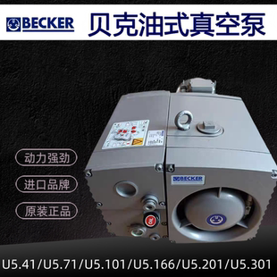 贝克真空泵becker U4.70/U4.100SA/K U5.70 U5.100 U5.71  U5.101