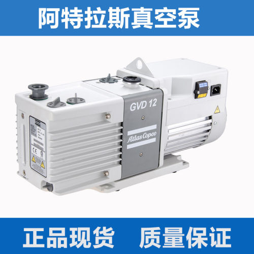 Atlas Copco阿特拉斯双级旋片真空泵GVD3/5/8/2负压实验室抽真空