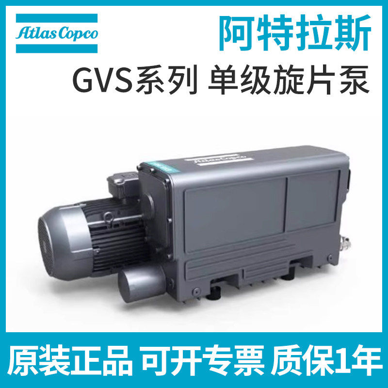 进口atlas阿特拉斯真空泵旋片式单级GVS25/40/60/100/200/300a