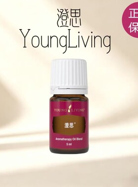 美国悠乐芳youngliving官网直采澄思单方精油5ml焕发活力按摩香薰
