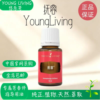 悠乐芳抚容复方精油15ml焕活力