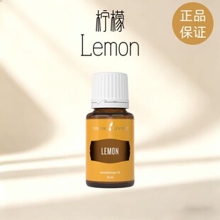 美国悠乐芳youngliving官网柠檬单方精油15ml净化空气舒缓心情