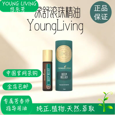 悠乐芳深舒滚珠精油10ml