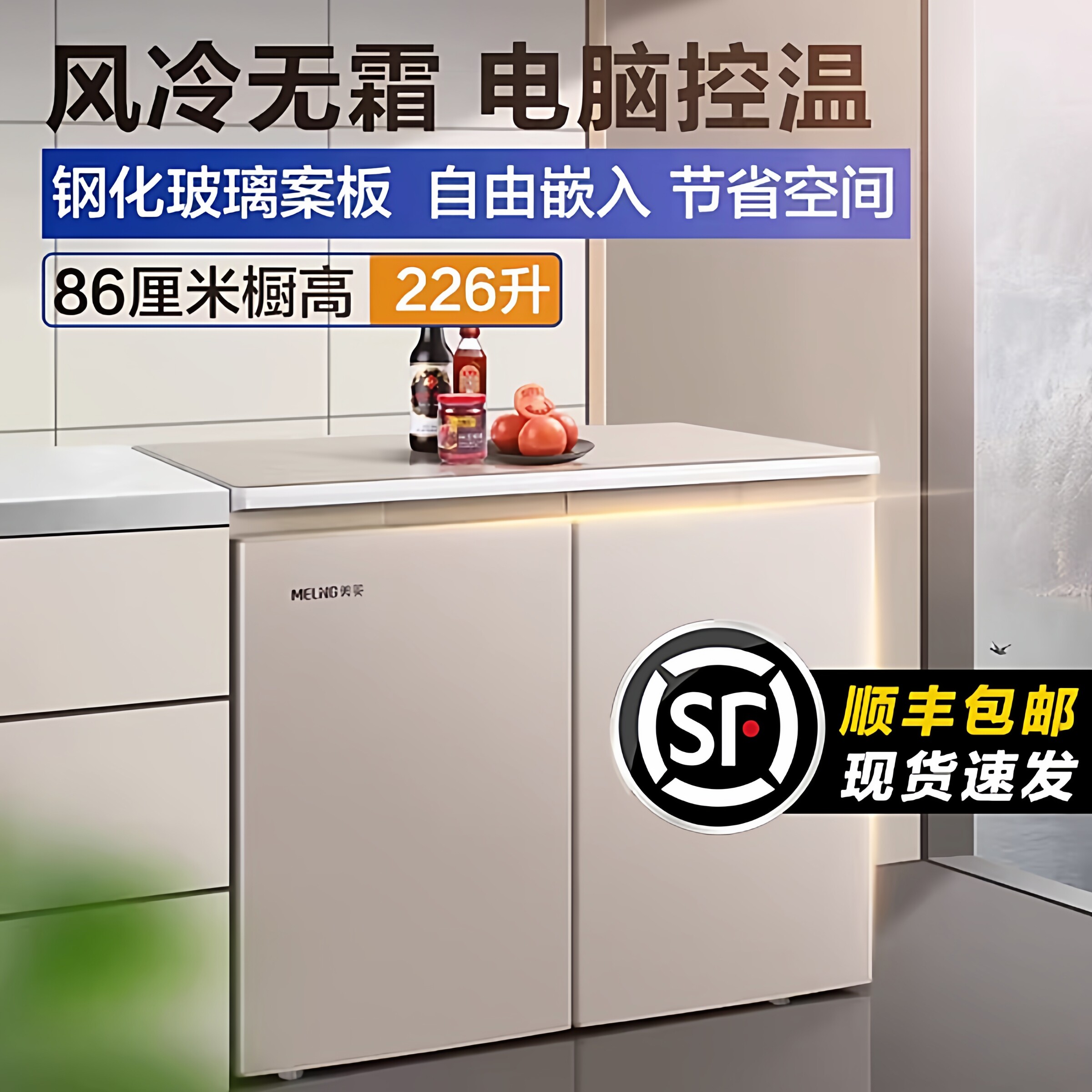 美菱226升卧式冰箱家用双门对开两门风冷无霜小型矮冰箱台下嵌入
