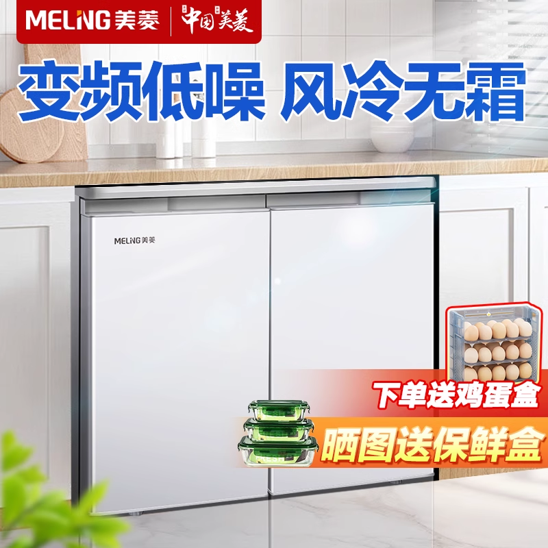 美菱卧式冰箱226升变频风冷无霜