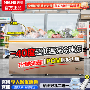 美菱419 739升商用大容量冷冻冰柜冷藏冷冻超低温转换柜 529