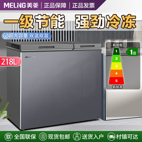 美菱冷柜双门双温节能减霜抑菌