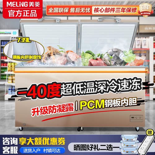 美菱大容量冷藏冷冻超低温转换柜
