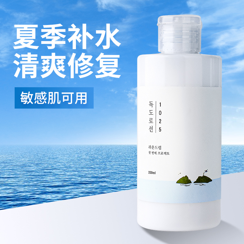 官方正品旗舰韩国独岛乳液