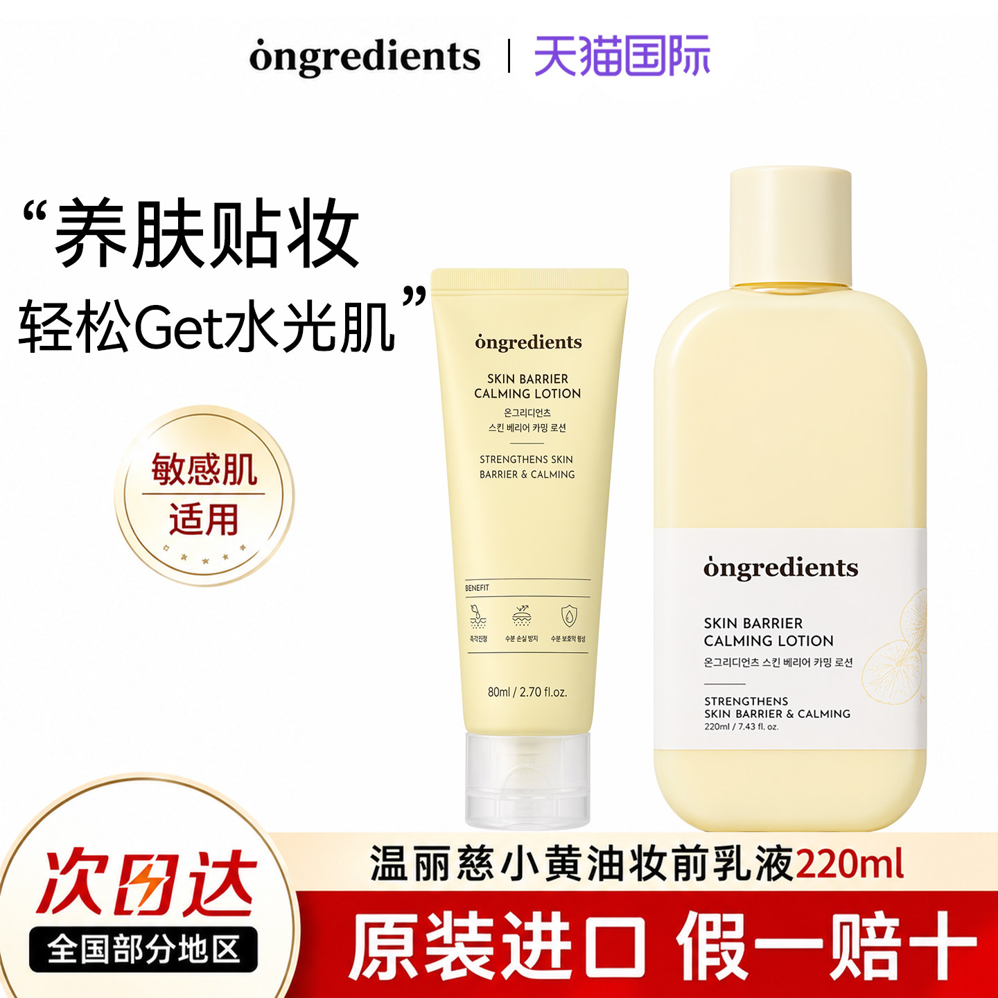 Ongredients温丽慈黄油妆前乳韩国水光霜保湿打底乳液220ml
