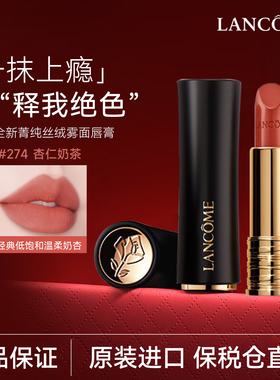 Lancome兰蔻菁纯小蛮腰196口红274百搭275唇釉大牌唇膏官方店正品