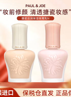 paul&joe搪瓷隔离保湿粉盖01妆前乳打底日本PJ丝润素颜霜白盖防晒