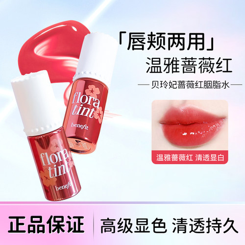 贝玲妃染唇液胭脂水唇釉官方正品