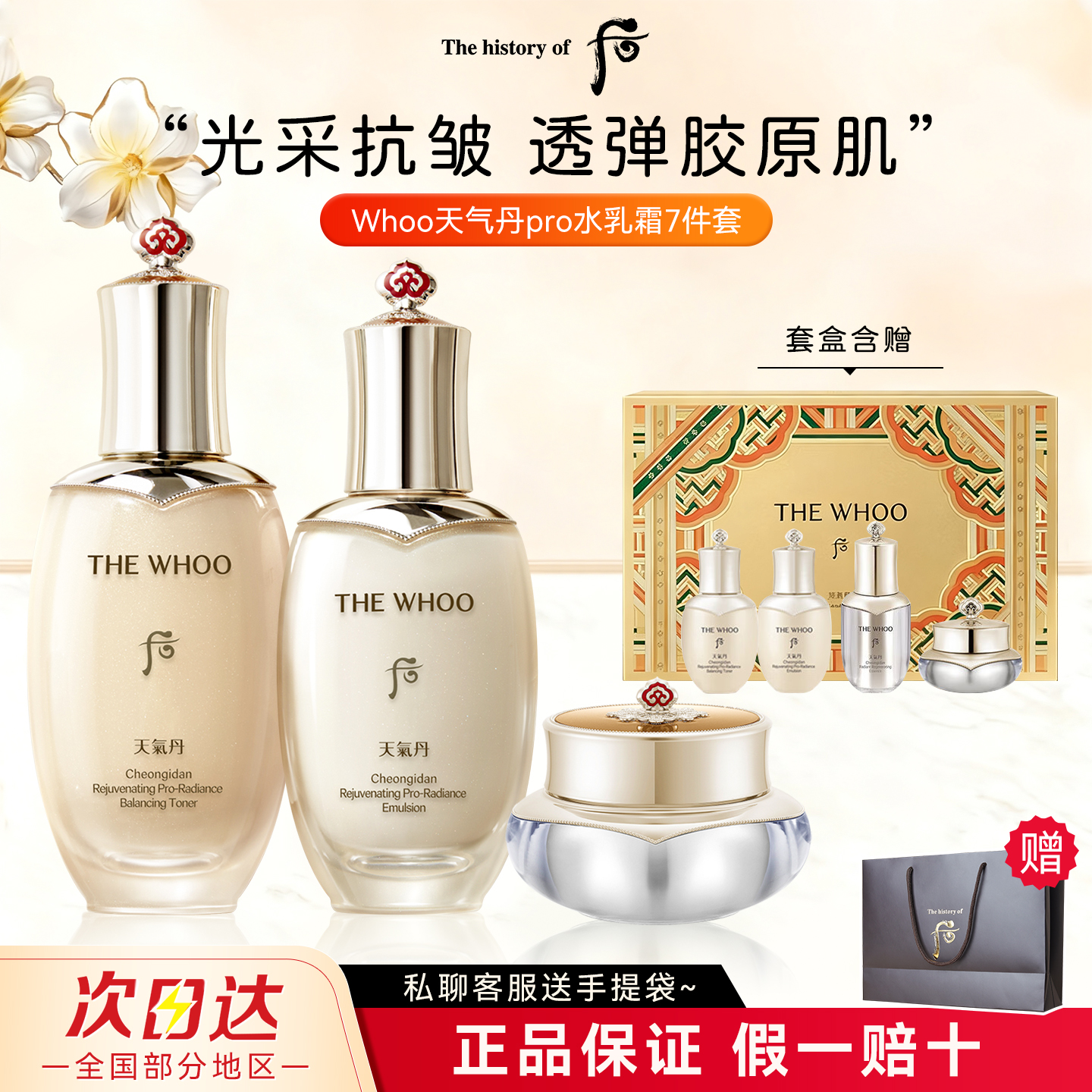 Whoo后天气丹提拉紧致水乳套装