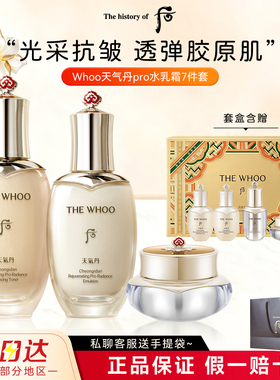 韩国Whoo后天气丹水乳霜精华护肤品套装淡纹紧致化妆品官方店正品