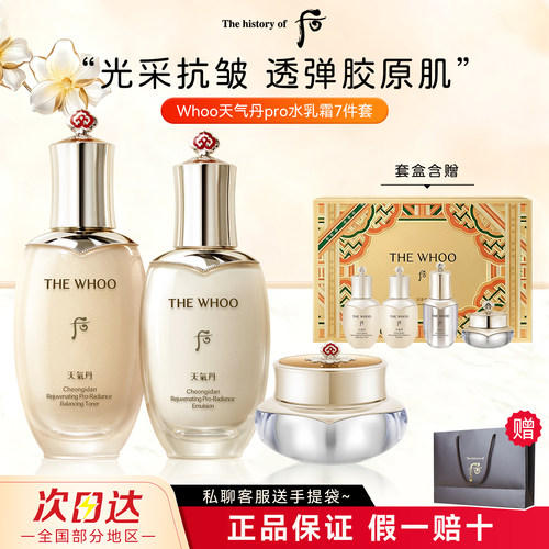 Whoo后天气丹提拉紧致水乳套装