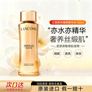 Lancome兰蔻菁纯玫瑰水150ml保湿焕亮玻色因淡纹抗老精华水柔肤水