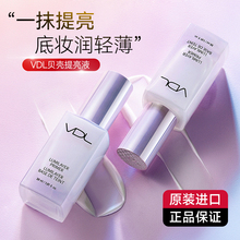 VDL薇蒂艾儿贝壳提亮液妆前乳隔离霜提亮肤色保湿官方旗舰店正品