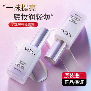 VDL薇蒂艾儿贝壳提亮液妆前乳隔离霜提亮肤色保湿 官方旗舰店正品