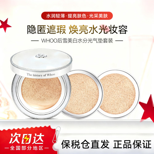 whoo后雪气垫天气丹焕白雪玉凝黄金拱辰享bb滋润持妆遮瑕旗舰正品
